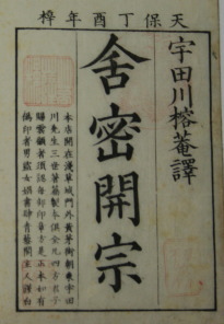 舎密開宗―復刻と現代語訳・注 (1975年) 舎密開宗 復刻と現代語訳・注（講談社）/典昭堂 浜松の老舗古本屋