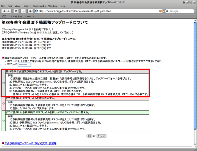 ͽ�Ƹ�����ƥե��������Ѥ��뤿��Υѥ���ɤ����Ϥ�������88�յ�ǯ��ֱ�ͽ�Ƹ��Ƥ� PDF �ե�����򿷵��˥��åץ����ɤ��롣�פ����򤷡���OK�פ򥯥�å����ޤ���