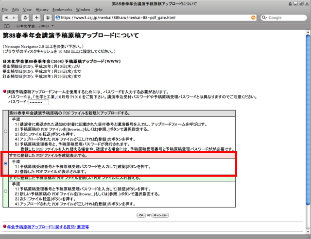 ͽ�Ƹ�����ƥե��������Ѥ��뤿��Υѥ���ɤ����Ϥ����֤��Ǥ���Ͽ����PDF�ե�������ǧɽ�����롣�פ����򤷡���OK�פ򥯥�å����ޤ���