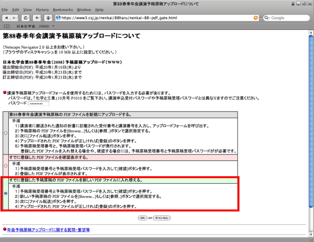 ͽ�Ƹ�����ƥե��������Ѥ��뤿��Υѥ���ɤ����Ϥ����֤��Ǥ���Ͽ����ͽ�Ƹ��Ƥ� PDF �ե�����򿷤��� PDF �ե�����������ؤ��롣�פ����򤷡���OK�פ򥯥�å����ޤ���