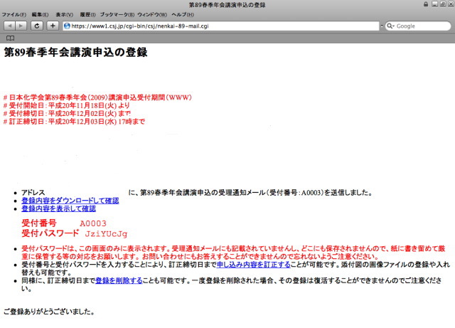 �o�^����������Ɖ��L�̉�ʂɂȂ�A�o�^����E-mail�֍u���\���̎󗝒ʒm�����M����܂��B��t�p�X���[�h�͉��L��ʂɂ����\������܂���̂ŁA�K�����ɏ������߂čT���ĉ������B���e�̒����y�э폜����ۂɕK�v�ɂȂ�܂��B��t�p�X���[�h�Ɋւ��鎿��͎����ǂł͑Ή��ł����˂܂��̂ł����Ӊ������B