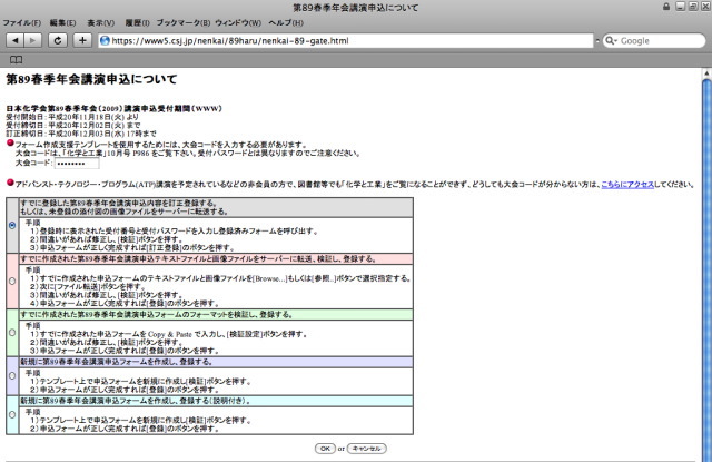 �u���\���t�H�[�����g�p���邽�߂̃p�X���[�h����͂��A�u���łɓo�^������89�t�G�N��u���\�����e������o�^����B �������́A���o�^�̓Y�t�}�̉摜�t�@�C�����T�[�o�[�ɓ]������B�v��I�����A�uOK�v���N���b�N���܂��B