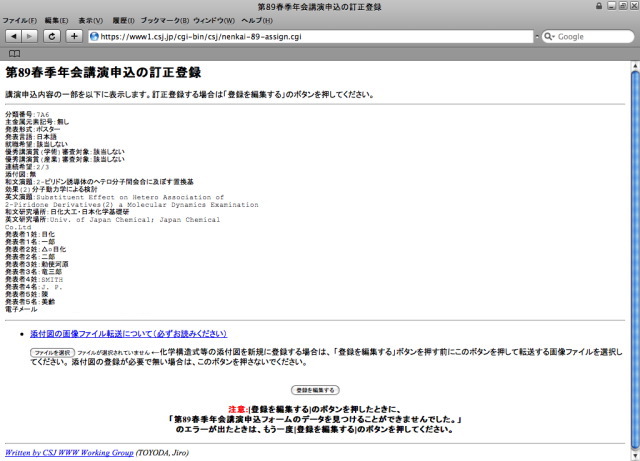 �\�����e�̈ꕔ���\������܂��̂ŁA��������ꍇ�ɂ́u�o�^��ҏW����v�{�^�����N���b�N���܂��B