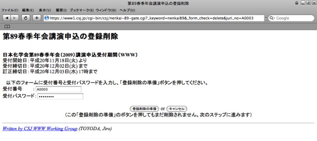 �u���\���󗝒ʒm�ɋL�ڂ�URL���N���b�N����ƁA���L��ʂ��\������܂��̂Ŏ�t�ԍ��A��t�p�X���[�h����͂��A�u�o�^�폜�̏����v���N���b�N���܂��B