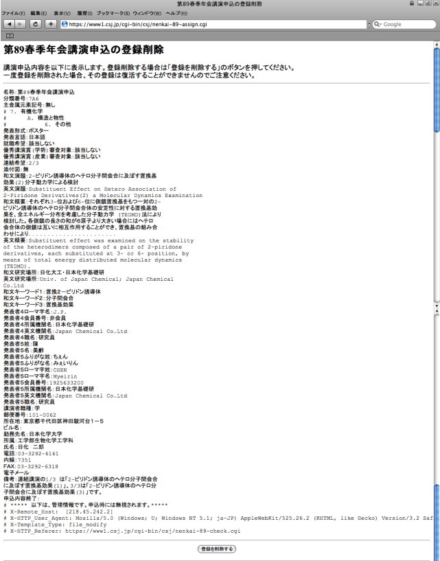 ���e���m�F���A�u�o�^���폜����v���N���b�N���܂��B��x�o�^���폜���ꂽ�ꍇ�A���̓o�^�͕������邱�Ƃ��ł��܂���̂����Ӊ������B�폜������ɓo�^���Ă��郁�[���A�h���X���ɍ폜�󗝒ʒm�𑗐M���܂��B
