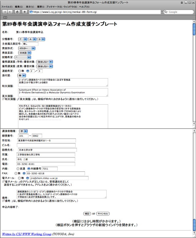 �u���\���e���v���[�g��]������u���\���t�H�[���Ƀf�[�^������܂��̂ŁA���e���m�F���A�u���؁v�{�^�����N���b�N���܂��B