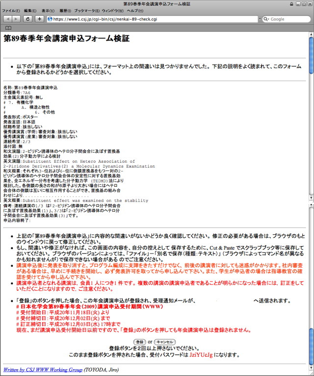 �\�����e�ɃG���[������ꍇ�ɂ́A�G���[���b�Z�[�W���o�܂��̂ŊY���ӏ���������ĉ������B�G���[���Ȃ��Ȃ�Ɖ��L�̉�ʂɂȂ�܂��̂ŁA��ʈ�ԉ��́u�o�^�v�{�^�����N���b�N���܂��B