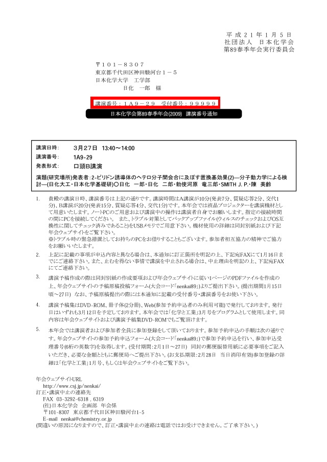 �u���ԍ��ʒm�ɋL�ڂ̍u���ԍ�����ю�t�ԍ����m�F���܂��B