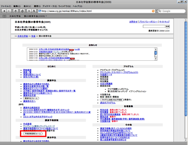 年会ウェブサイトへアクセスし、「予稿原稿投稿フォーム」をクリックします。