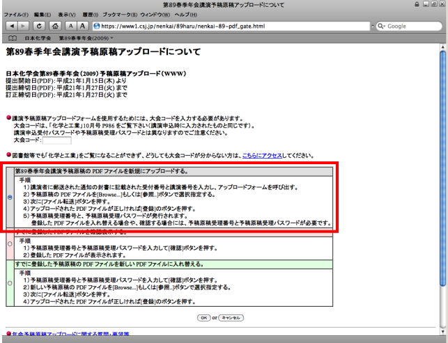 �\�e���e���e�t�H�[�����g�p���邽�߂̃p�X���[�h����͂��A�u��89�t�G�N��u���\�e���e�� PDF �t�@�C����V�K�ɃA�b�v���[�h����B�v��I�����A�uOK�v���N���b�N���܂��B