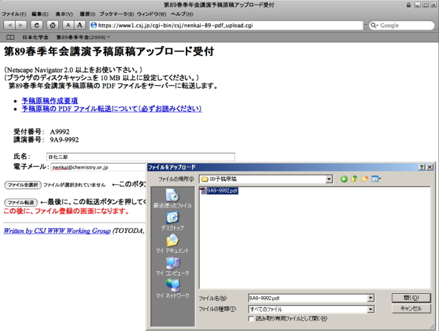 �쐬�����\�e���ePDF�t�@�C����I�����A�u�t�@�C���]���v�{�^�����N���b�N���ĉ������B���̎��_�ł́A�܂��o�^����Ă��܂���̂Ō䒍�ӂ��������B