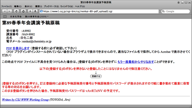 �uPDF ��\�����܂��v�̃����N���N���b�N���Đ����� PDF �t�@�C�����]������Ă��邩�ǂ����m�F���ĉ������iPDF �̓u���E�U�̕ʃE�C���h�E�ŊJ���܂��j�B �������\�����ꂽ�ꍇ�́A[�o�^����] �̃{�^���������Ă��������B