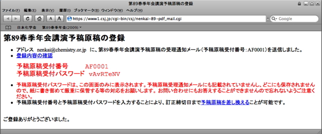 �������o�^�����΁A�u�\�e���e��t�ԍ��v�Ɓu�\�e���e��t�p�X���[�h�v���\������܂��B�\�e���e��t�p�X���[�h�́A���̉�ʂ݂̂ɕ\������܂��B �\�e���e�󗝒ʒm���[���ɂ��L�ڂ���Ă��܂��񂵁A�ǂ��ɂ��ۑ�����܂���̂ŁA���ɏ������߂Č��d�ɕۊǂ��铙�̑Ή������肢���܂��B