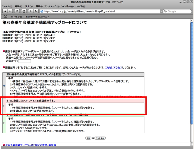 �\�e���e���e�t�H�[�����g�p���邽�߂̃p�X���[�h����͂��A�u���łɓo�^����PDF�t�@�C�����m�F�\������B�v��I�����A�uOK�v���N���b�N���܂��B