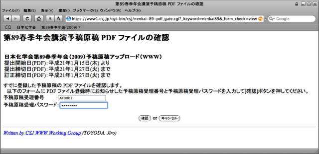 �u�\�e���e��t�ԍ��v�Ɓu�\�e���e��t�p�X���[�h�v����͂��A�u�m�F�v �̃{�^���������Ă��������B