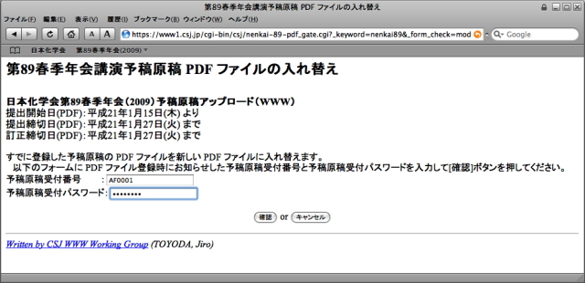「予稿原稿受付番号」と「予稿原稿受付パスワード」を入力し、「確認」 のボタンを押してください。