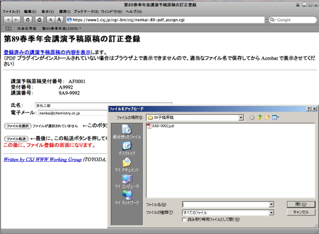 差替えをする予稿原稿PDFファイルを選択し、「ファイル転送」ボタンをクリックして下さい。この時点では、まだ差替えられていませんので御注意ください。