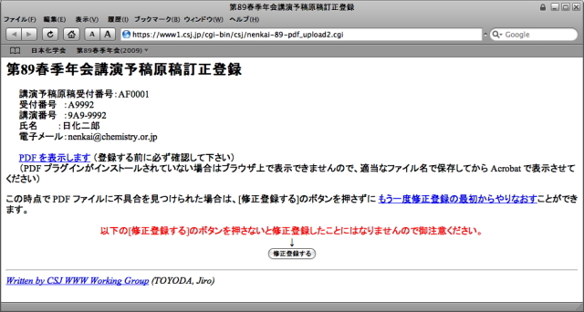 �uPDF ��\�����܂��v�̃����N���N���b�N���āA����ւ��� PDF �t�@�C�����������]������Ă��邩�ǂ����m�F���ĉ������iPDF �̓u���E�U�̕ʃE�C���h�E�ŊJ���܂��j�B �������\�����ꂽ�ꍇ�́A[�C���o�^����] �̃{�^���������Ă��������B