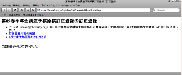 正しく登録されれば、以下のような画面になります。