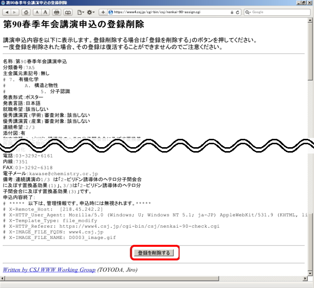emFAuo^폜vNbN܂Bxo^폜ꂽꍇA̓o^͕邱Ƃł܂̂ӉB폜ɓo^Ă郁[AhXɍ폜󗝒ʒm𑗐M܂B