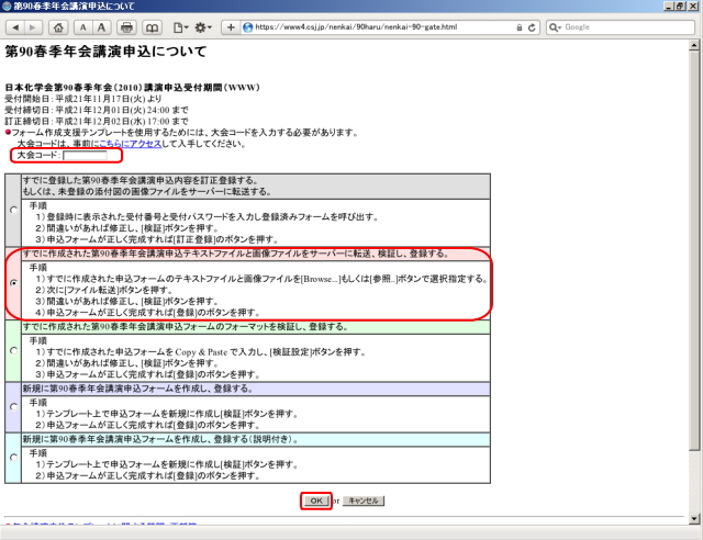 �u���\���t�H�[�����g�p���邽�߂̑��R�[�h����͂��A�u���łɍ쐬���ꂽ��90�t�G�N��u���\���e�L�X�g�t�@�C���Ɖ摜�t�@�C�����T�[�o�[�ɓ]���A���؂��A�o�^����B�v��I�����A�uOK�v���N���b�N���܂��B