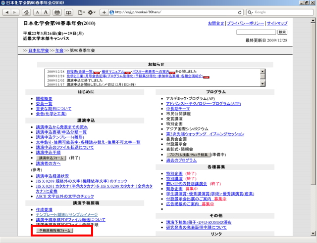 年会ウェブサイトへアクセスし、「予稿原稿投稿フォーム」をクリックします。