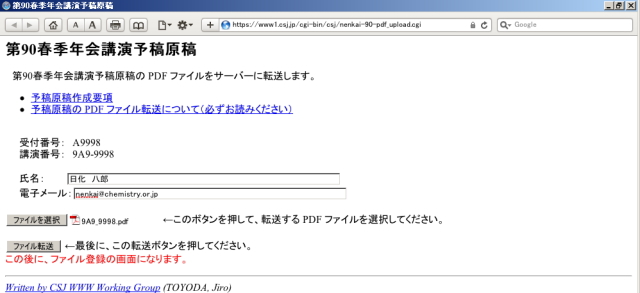 講演申込み時に登録されたメールアドレスと氏名が表示されますので、変更があれば修正してください。