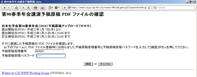 「予稿原稿受付番号」と「予稿原稿受付パスワード」を入力し、「確認」 のボタンを押してください。
