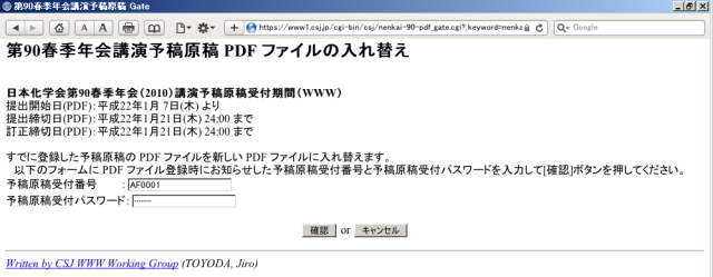 「予稿原稿受付番号」と「予稿原稿受付パスワード」を入力し、「確認」 のボタンを押してください。
