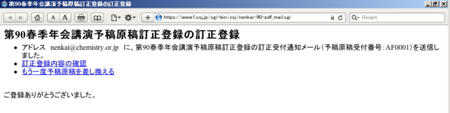 正しく登録されれば、以下のような画面になります。