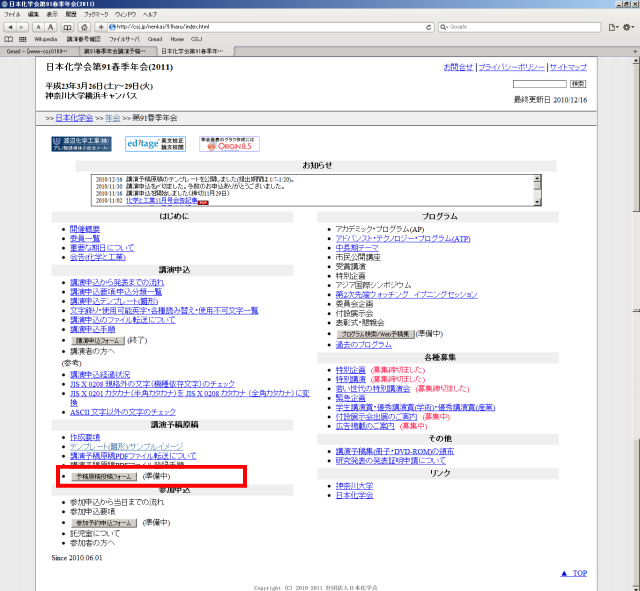 年会ウェブサイトへアクセスし、「予稿原稿投稿フォーム」をクリックします。