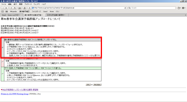 「第91春季年会講演予稿原稿の PDF ファイルを新規にアップロードする。」を選択し、「OK」をクリックします。