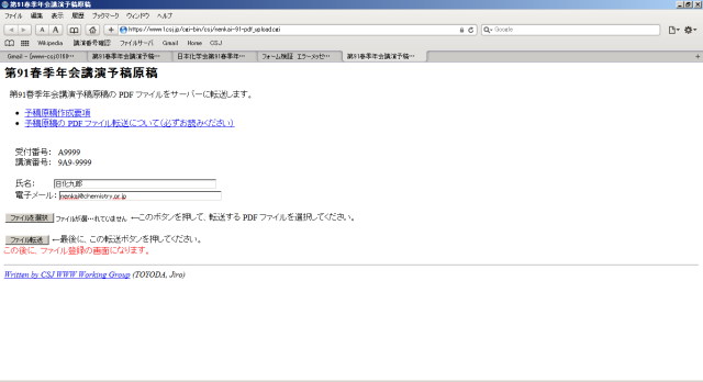 講演申込み時に登録されたメールアドレスと氏名が表示されますので、変更があれば修正してください。