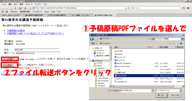 作成した予稿原稿PDFファイルを選択し、「ファイル転送」ボタンをクリックして下さい。この時点では、まだ登録されていませんので御注意ください。