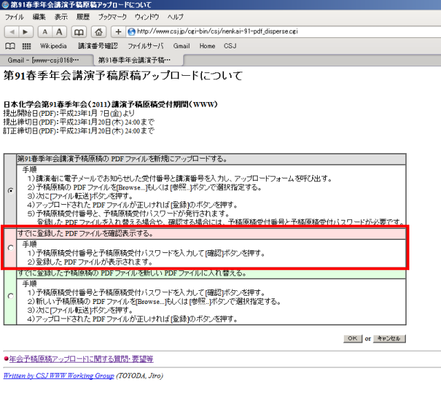 「すでに登録したPDFファイルを確認表示する。」を選択し、「OK」をクリックします。