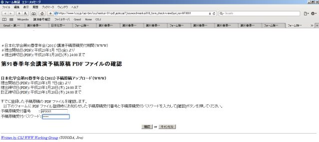 「予稿原稿受付番号」と「予稿原稿受付パスワード」を入力し、「確認」 のボタンを押してください。