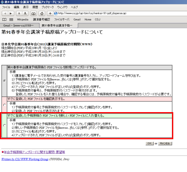 「すでに登録した予稿原稿の PDF ファイルを新しい PDF ファイルに入れ替える。」を選択し、「OK」をクリックします。