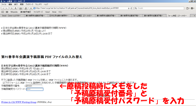 「予稿原稿受付番号」と「予稿原稿受付パスワード」を入力し、「確認」 のボタンを押してください。