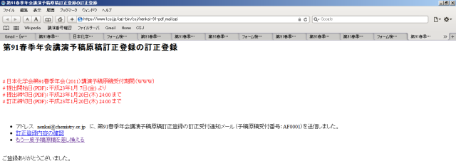 正しく登録されれば、以下のような画面になります。