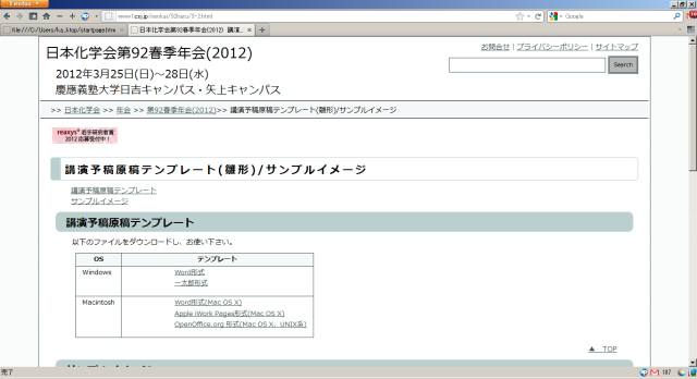 下記URLから、お使いのOSにあうテンプレートを自身のPCに保存します。http://www.csj.jp/nenkai/91haru/3-2.html