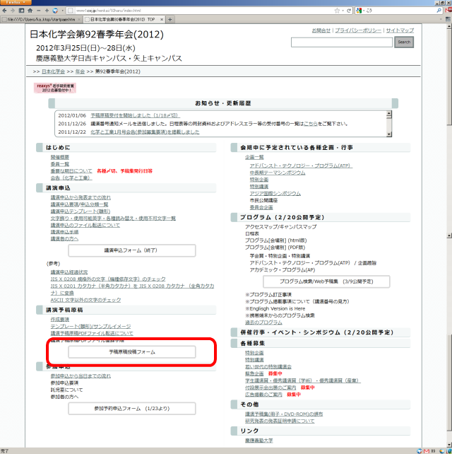 年会ウェブサイトへアクセスし、「予稿原稿投稿フォーム」をクリックします。