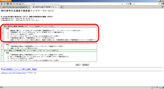 「第91春季年会講演予稿原稿の PDF ファイルを新規にアップロードする。」を選択し、「OK」をクリックします。