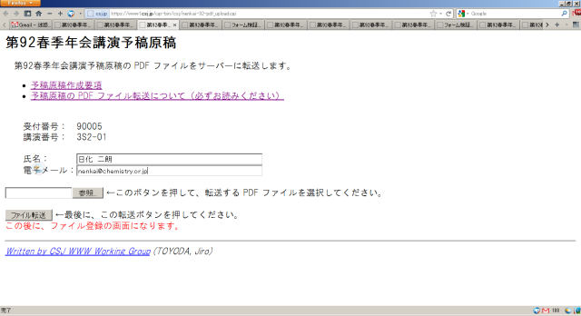 講演申込み時に登録されたメールアドレスと氏名が表示されますので、変更があれば修正してください。