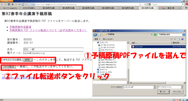 作成した予稿原稿PDFファイルを選択し、「ファイル転送」ボタンをクリックして下さい。この時点では、まだ登録されていませんので御注意ください。