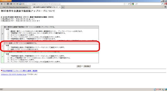 「すでに登録したPDFファイルを確認表示する。」を選択し、「OK」をクリックします。