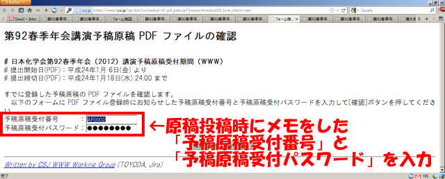 「予稿原稿受付番号」と「予稿原稿受付パスワード」を入力し、「確認」 のボタンを押してください。