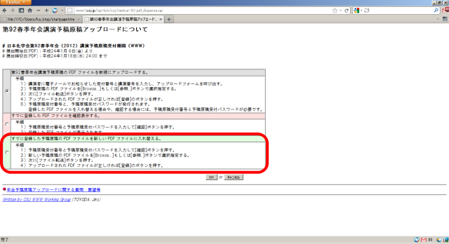 「すでに登録した予稿原稿の PDF ファイルを新しい PDF ファイルに入れ替える。」を選択し、「OK」をクリックします。