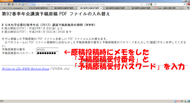 「予稿原稿受付番号」と「予稿原稿受付パスワード」を入力し、「確認」 のボタンを押してください。