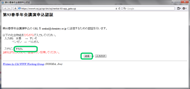 �F�؂��s�����߁A�\������Ă��鉻��������<U><FONT color="#ff0033">�Ђ炪��</FONT></U>�œ��͂��āA���M�{�^���������ĉ������B