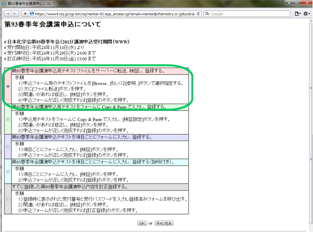 2�œ��͂������[���A�h���X���ɓ͂����[���̖{���ɋL�ڂ�URL���N���b�N����ƁA���L�̉�ʂ��\������܂��̂ŁA�u��93�t�G�N��u���\���p�e�L�X�g�t�@�C�����T�[�o�[�ɓ]���A���؂��A�o�^����B�v�Ƀ`�F�b�N�������Ă��鎖���m�F���āAOK�{�^���������ĉ������B